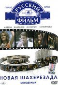 Novaya Shaherezada movie in Oleg Korchikov filmography.