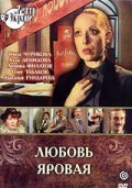Lyubov Yarovaya movie in Valeri Zolotukhin filmography.