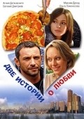 Dve istorii o lyubvi movie in Polina Maksimova filmography.