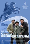 Stsenyi iz jizni bogemyi is the best movie in Ruslan Kobekin filmography.