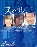 Sumairu movie in Kiichi Nakai filmography.