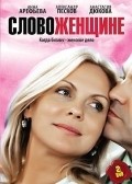 Slovo jenschine movie in Polina Baharevskaya filmography.