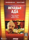 Ischade ada is the best movie in Mikhail Kalinkin filmography.