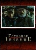 Glubokoe techenie is the best movie in Aleksandr Zhdanovich filmography.