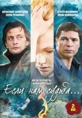 Esli nam sudba movie in Aleksandr Domogarov filmography.