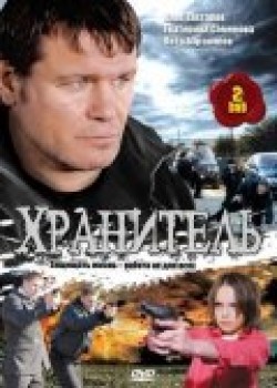 Hranitel (serial) movie in Oleg Taktarov filmography.