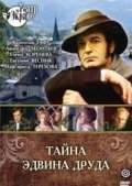 Tayna Edvina Druda movie in Alla Budnitskaya filmography.