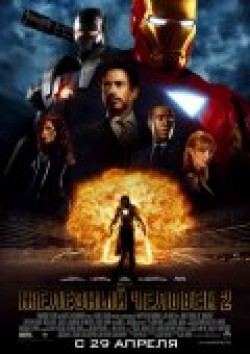 Iron Man 2 movie in Jon Favreau filmography.