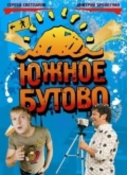 Yujnoe Butovo (serial 2009 - 2010) is the best movie in Dmitriy Brekotkin filmography.