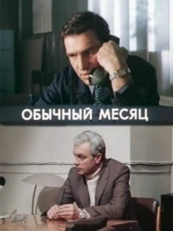 Obyichnyiy mesyats (mini-serial) is the best movie in Ivan Solovyov filmography.