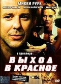 Exit in Red movie in Yurek Bogayevicz filmography.
