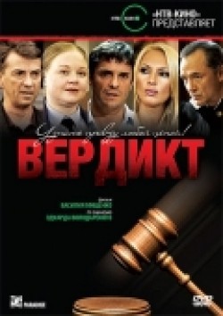 Verdikt movie in Zoya Buryak filmography.