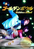 Goruden bouru movie in Hitomi Kuroki filmography.