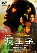 Lei wangzi movie in Kenneth Tsang filmography.