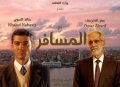 Al Mosafer is the best movie in Omar Sharif ml. filmography.