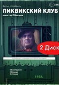 Pikvikskiy klub movie in Vsevolod Kuznetsov filmography.