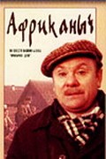 Afrikanyich movie in Antonina Pavlycheva filmography.