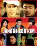 Janob Hech Kim is the best movie in Mahfuza Bobotillaeva filmography.