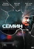 Syomin is the best movie in Aleksandr Franskevich-Leie filmography.