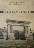 Sevastopol movie in Aleksei Glazyrin filmography.