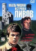 Malchishki ostrova Livov is the best movie in Yuris Brujiks filmography.
