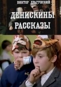 Deniskinyi rasskazyi movie in Valentin Smirnitsky filmography.