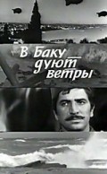 V Baku duyut vetryi movie in Aleksandr Afanasyev filmography.