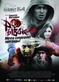 Ryivok movie in Zhan Baizhanbayev filmography.