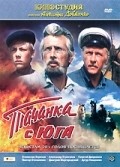 Tachanka s yuga movie in Dmitri Mirgorodsky filmography.