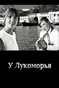 U Lukomorya movie in Feliks Glyamshin filmography.