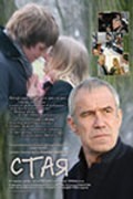 Staya movie in Andrey Karako filmography.