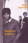 Malenkaya ispoved is the best movie in Benas Puskunigis filmography.