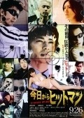 Kyo kara hittoman movie in Shinji Takeda filmography.
