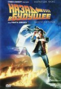 Back to the Future movie in Robert Zemeckis filmography.