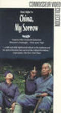 Niu-Peng is the best movie in Liang Yi Guo filmography.