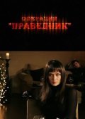 Operatsiya «Pravednik» is the best movie in Natalya Antonova filmography.