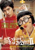 Donggabnaegi gwawoehagi 2 movie in Ho-jung Kim filmography.