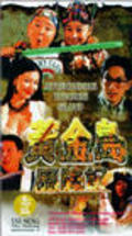 Huang jin dao li xian ji is the best movie in Jackson Liu filmography.