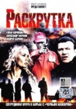 Raskrutka (serial) movie in Kirill Kyaro filmography.