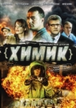 Himik (serial) is the best movie in Vyacheslav Agashkin filmography.