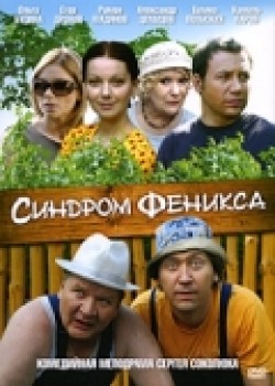 Sindrom Feniksa (mini-serial) movie in Olga Budina filmography.