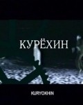 Kurehin movie in Aleksandr Bargman filmography.