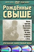 Rojdennyie svyishe movie in Vladimir Naumtsev filmography.