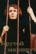 Krutoy marshrut movie in Galina Petrova filmography.
