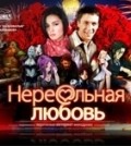 Nerealnaya lyubov is the best movie in Bibigul Suyunshalina filmography.