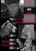 Stomatolog movie in Konstantin Seliverstov filmography.