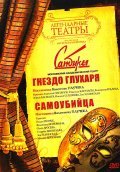 Gnezdo gluharya movie in Natalya Seleznyova filmography.