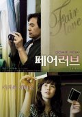 Pe-eo leo-beu is the best movie in Seong-wu Jo filmography.