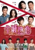 Chuen sing yit luen - yit lat lat movie in Daniel Wu filmography.