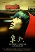 Twilight Dancing movie in Tian Gao filmography.